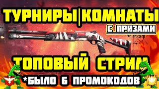 СТРИМ С ТЕЛЕФОНА на 500like - СТРИМ ФРИ ФАЕР Фрі Фаєр ПРЯМОЙ ЭФИР ПРОМОКОДЫ Fri Faer қазақтар бар ма