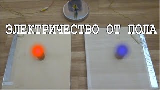 ???? БЕСПЛАТНОЕ ЭЛЕКТРИЧЕСТВО ⚡⚡⚡ ПОДНИМАЕМ С ПОЛА