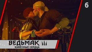 Прохождение Ведьмак 3: Каменные сердца - #6 И я там был, мёд-пиво пил