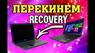 Восстановление RECOVERY от другого ноутбука