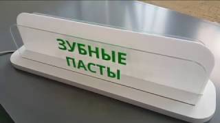 Как собрать акрилайт для аптеки своими руками How to collect acrylite for a pharmacy