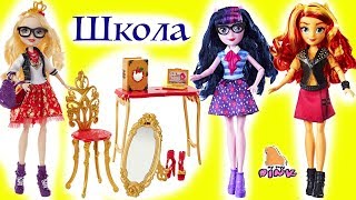 My Little Pony MLP Equestria Girls Май Литл Пони Мультик Ever After High Apple White Room to Study