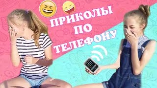 ПРИКОЛЫ ПО ТЕЛЕФОНУ! В Омске упал метеорит? Мама в ШОКЕ!