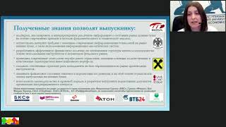 Магистерская программа: ЦЕННЫЕ БУМАГИ и ПРОИЗВОДНЫЕ ФИНАНСОВЫЕ