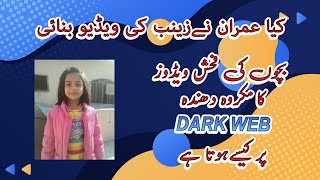 Zainab Case | What is Dark web | Violent Child Pornography  Realty