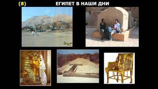 Народ Бога и страна фараонов