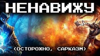 НЕНАВИЖУ Mortal Kombat!