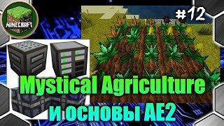 Островной мир - Mystical Agriculture и основы AE2 #12 (Minecraft)
