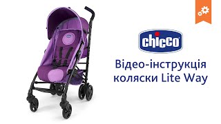 Коляска Lite Way (2014). Инструкция по сборке.
