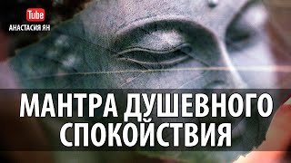 Мантра Душевного Спокойствия #Говинда #Мантра #Govinda Gopala #Mantra