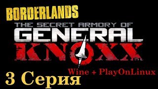 Borderlands: The Secret Armory of General Knoxx - 3 Серия (Wine + PlayOnLinux)