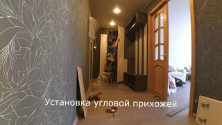 Сборка угловой прихожей