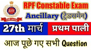 RPF Constable Tradesman exam analysis || rpf tradesman 1st shift 27th March 2019