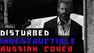 Disturbed - Indestructible  На Русском (Русская версия by XROMOV & Alex_PV)