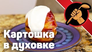 Картошка в духовке с беконом и сыром нарядная