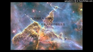 180522_呼籲_K25_南極駐重兵