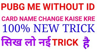 how to change name without id card in pubg mobile || name change kre bina id card se | id card |
