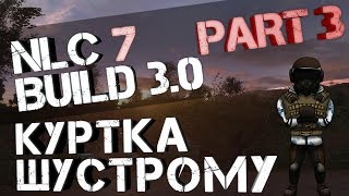 NLC 7 3.0 КУРТКА ШУСТРОМУ
