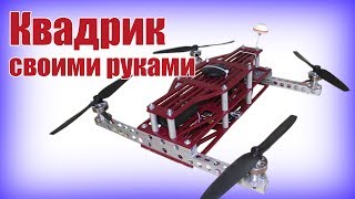 Квадрокоптер своими руками. Как собрать подешевле | Хобби Остров.рф