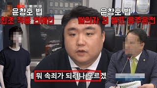 윤창호법이 대체 뭐길래? 한방 정리해드립니다. part-1