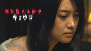 一人の女に潜む四つの人格、何重奏にも重る恐怖／映画『殺人鬼を飼う女』予告編