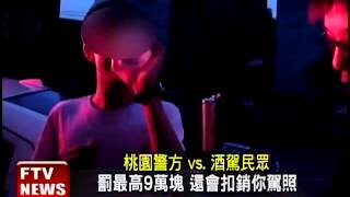 新制上路 酒駕男拒臨檢丟車落跑－民視新聞