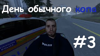 День обычного копа №3 (Garry's Mod DarkRP)