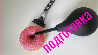 Анальный секс/для начинающих/ подготовка/Vol.1