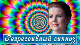 Регрессивный гипноз. Как добрые намерения родителей повлияли на карьеру ребенка.
