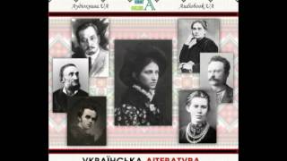 Ольга Кобилянська. Земля (Аудіокнига)