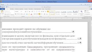 MS Word 2010 - табуляция работает нормально