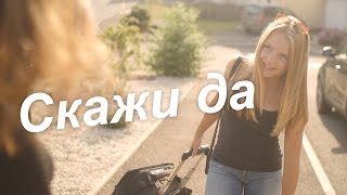 Скажи да ‒ Языковые каникулы с EF
