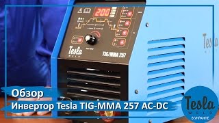 Обзор инвертора Tesla TIG/MMA 257 AC/DC, отзывы