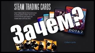Для чего нужны Карточки Steam или Значки?