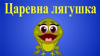Царевна лягушка | Советские мультфильмы | Soviet Cartoons for Children | Queen Frog Fairy Tale