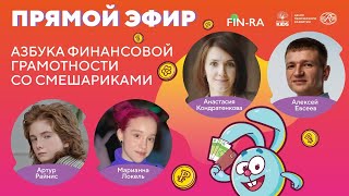 Школа безопасных инвестиций FIN-RA на примере Смешарики 2D