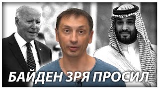 Байден опять оконфузился | Циничная внешняя политика Белого дома 