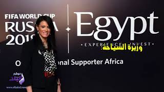 صدى البلد | رانيا المشاط تعلن عن إطلاق حملة @اكتشف مصر للترويج للسياحة خلال كأس العالم