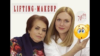 Lifting-makeup / Омолаживающий / Возрастной макияж / 70 лет