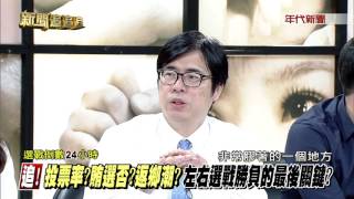 0114新聞追追追》PART5(新！藍估戰情：立委40-53席？激戰區增加！不分區恐減少？))