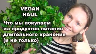 Покупка веганских продуктов питания. Отзыв о "веганском" Орео.