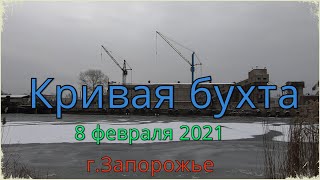 Кривая бухта (город Запорожье). Разведка. Пару слов о Вырве...