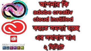 adobe products fix error problem download 2018