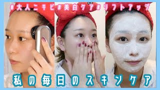 【大人ニキビ・毛穴】私の毎日スキンケアを紹介！【シミ・ソバカス対策】My  Skincare Routine by桃桃