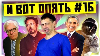 Никогда такого не было и вот опять #15 | Высадка на Луну| Мемуары Обамы| Выборы США