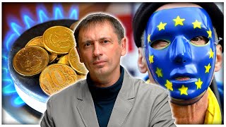 Расплата Европы за патриотизм | Газовая игла приведёт Европу к неизбежному 