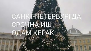 Срочна питерда Иш 15.07.2019