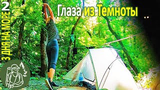 Одна 3 дня на море Странная находка на ночь глядя Глаза в темноте ► Серия 2
