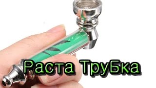 Трубка Мира Кальян Посылка из Китая ALIEXPRESS