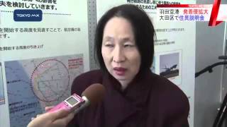 羽田空港の発着便拡大　大田区で新ルートの住民説明会